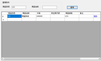 商品信息查詢修改界面功能設(shè)計